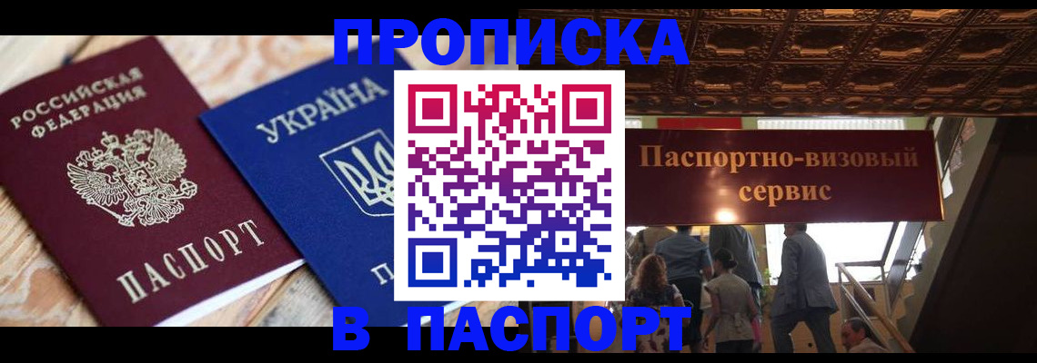 прописка для кредита в Братске