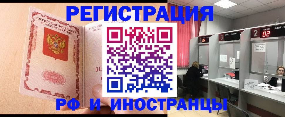 регистрация в Братске