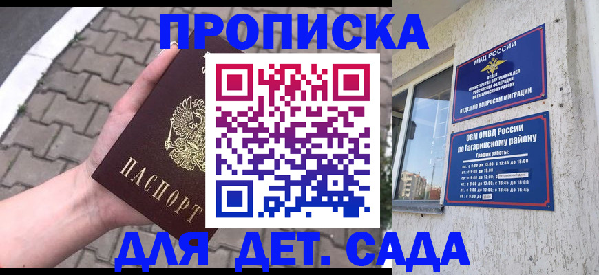 прописка гарантия в Братске