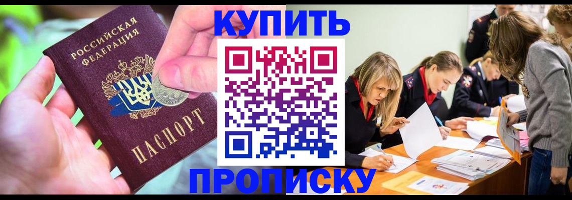 прописка в квартире в Братске