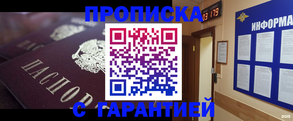 прописка регистрация в Братске