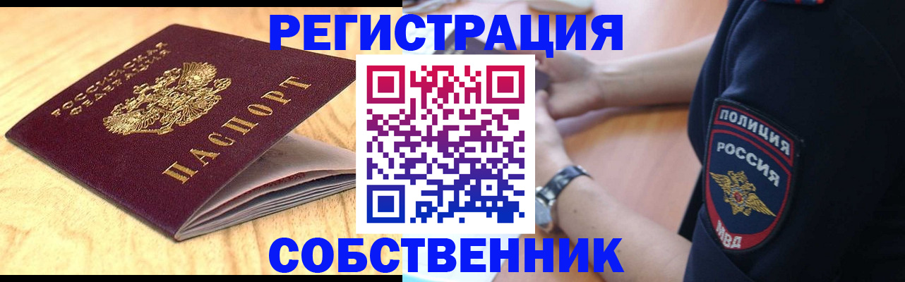 временная регистрация в квартире в Братске