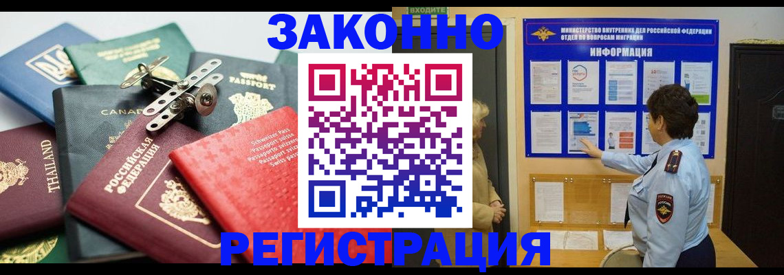 прописка законно в Братске