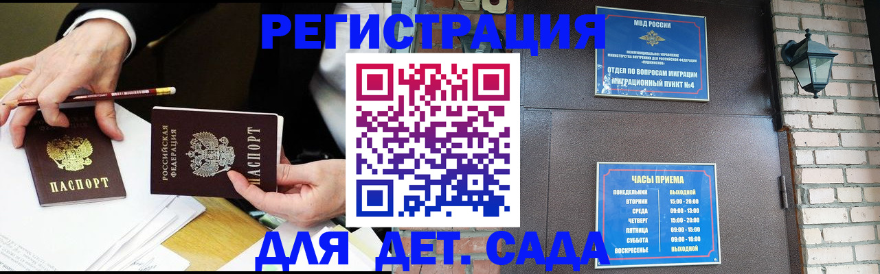 прописка штамп в Братске