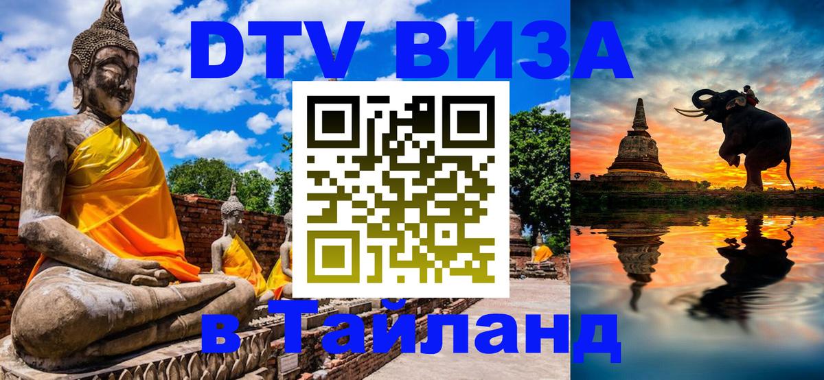 Цены на DTV визу в Таиланд — пакеты услуг, достаточно даже паспорта - 